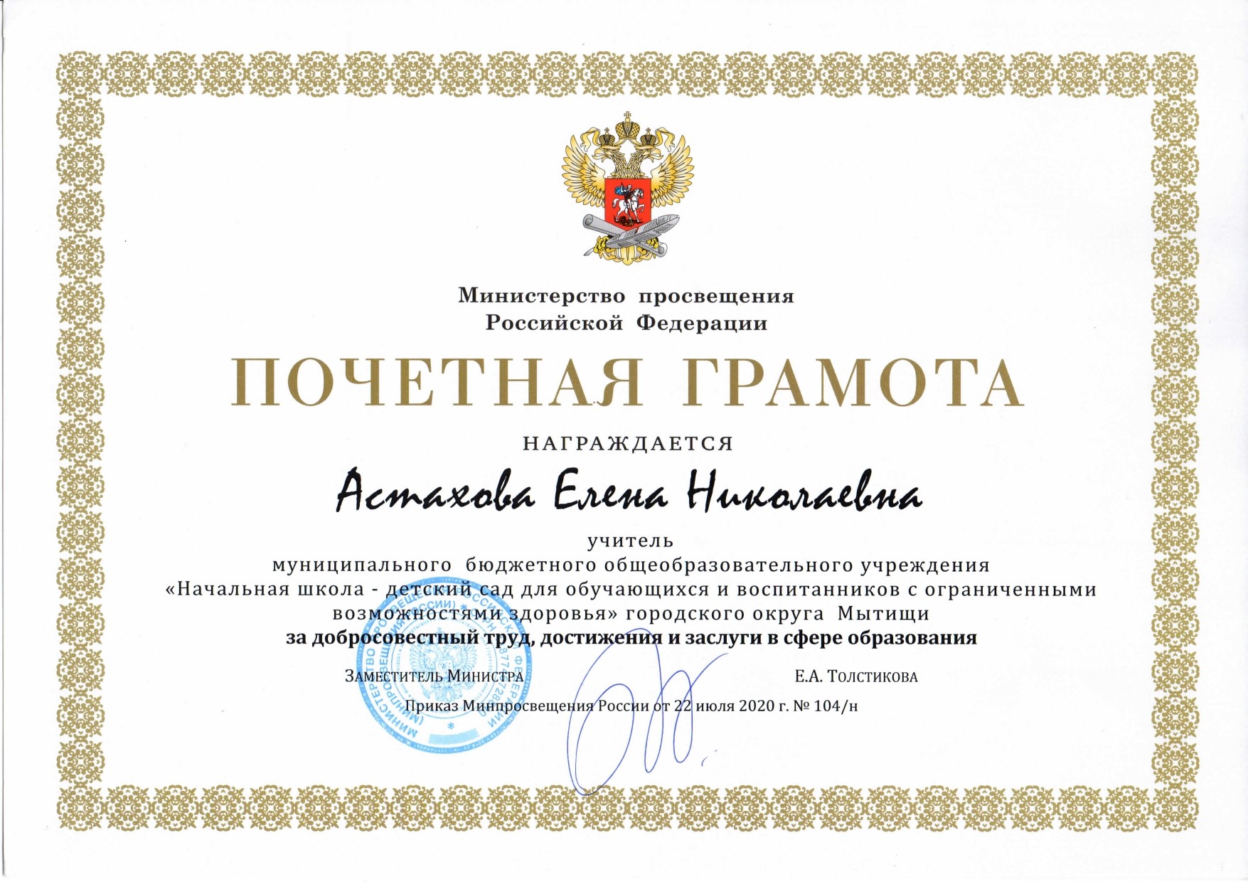 Поздравления с почетной грамотой